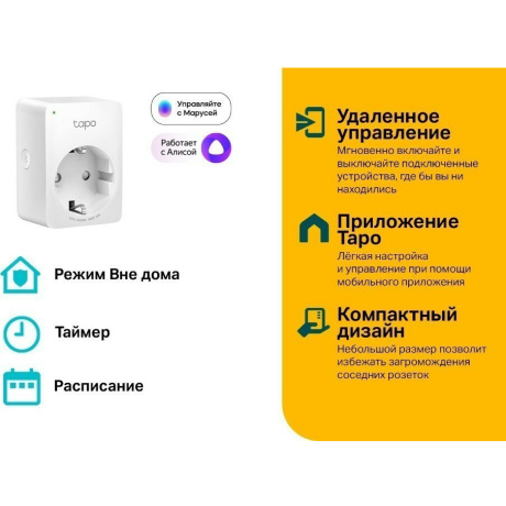 Умная розетка TP-Link Tapo P100(2-pack) 2 шт - фото 4