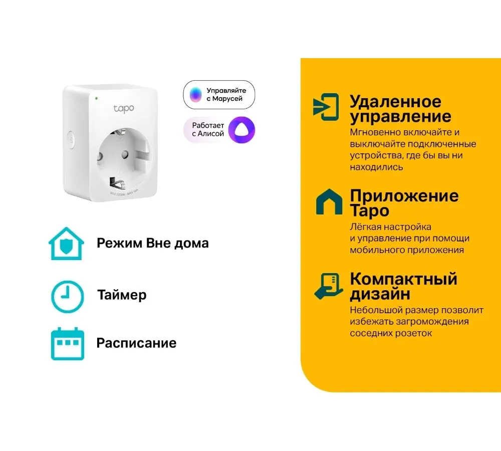 Умная розетка TP-Link Tapo P100(2-pack) 2 шт - фото 2