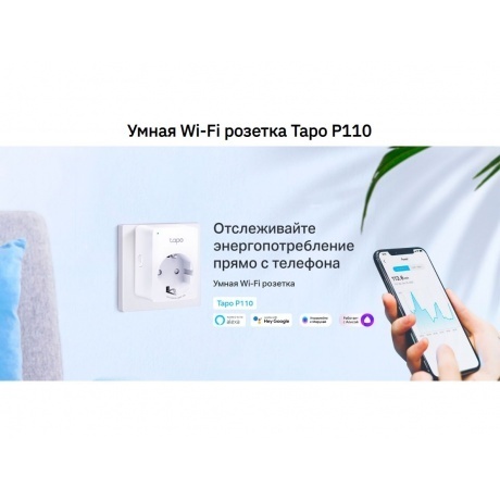 Умная мини Wi-Fi розетка TP-Link Tapo P110 - фото 16