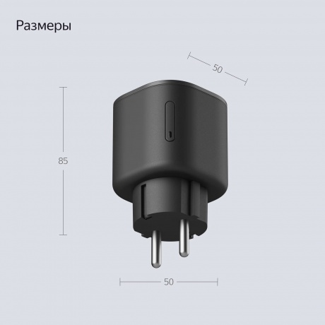 Умная розетка Яндекс Черная YNDX-00540BLK - фото 8