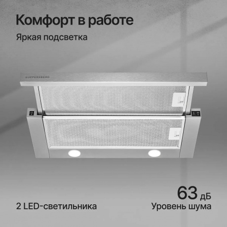 Встраиваемая вытяжка Kuppersberg SLIMTURBO 60 X - фото 9