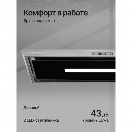 Встраиваемая вытяжка Kuppersberg INTRO 70 X - фото 7