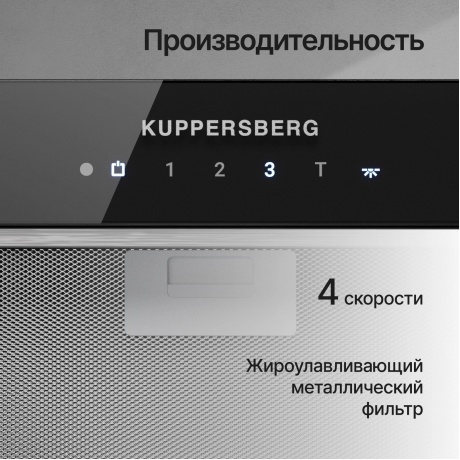 Встраиваемая вытяжка Kuppersberg INNOVA V 60 Black - фото 6