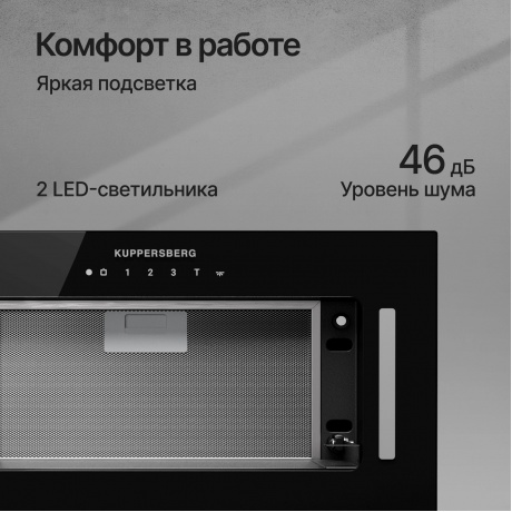 Встраиваемая вытяжка Kuppersberg INNOVA V 60 Black - фото 7