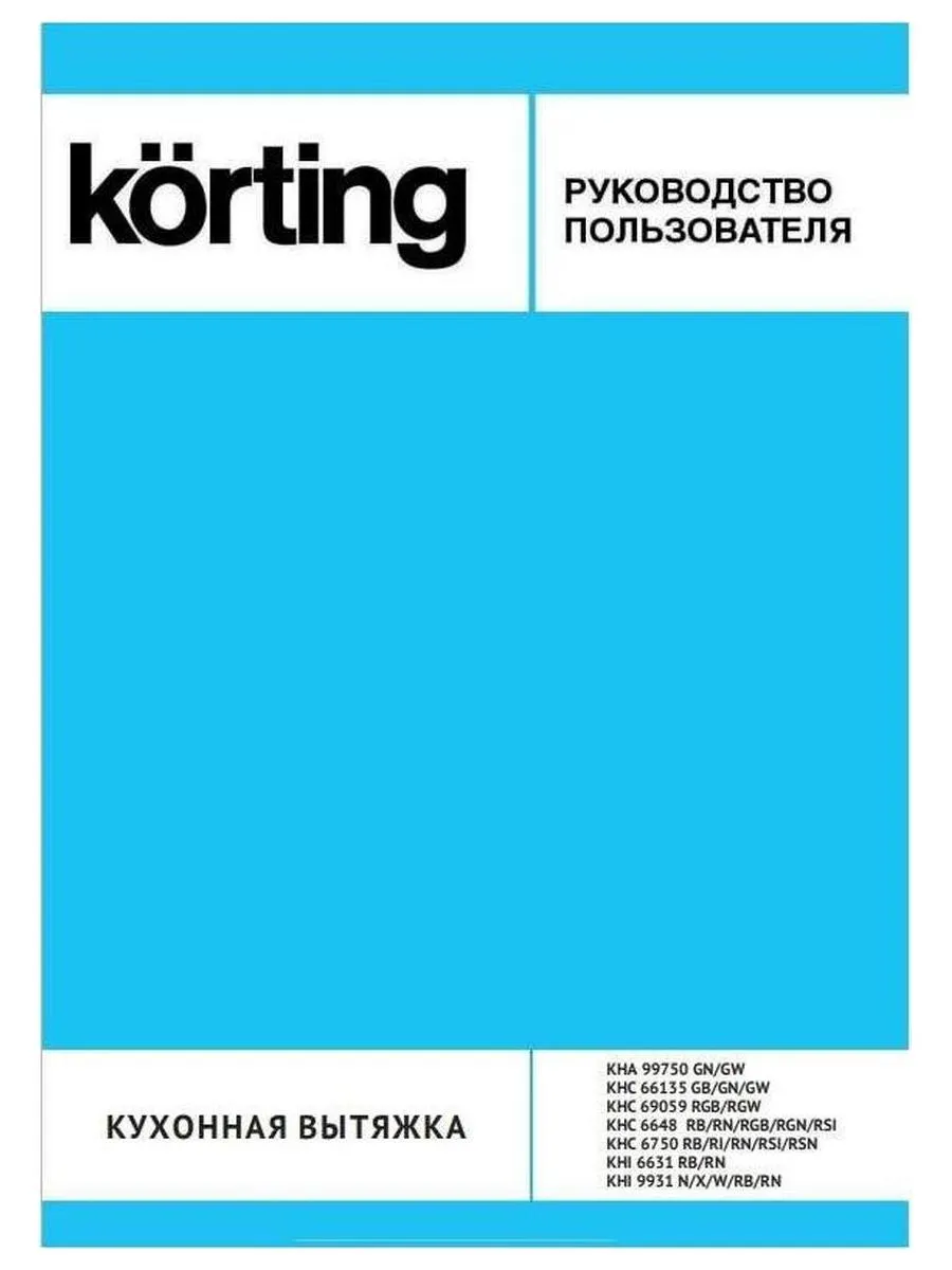 Настеная вытяжка Korting KHC 6648 RSI - фото 5