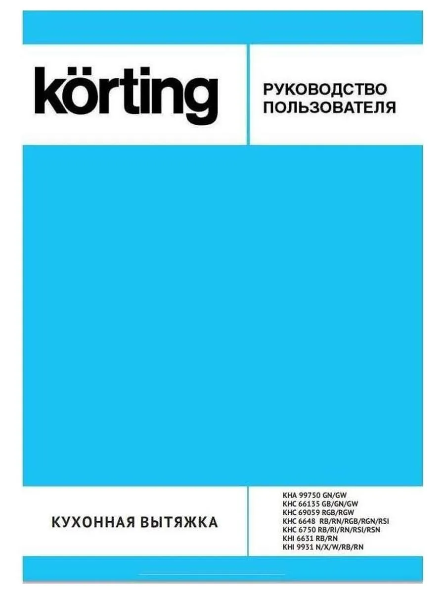 Полновстраиваемая вытяжка Korting Korting KHI 9931 RN - фото 3