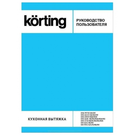 Полновстраиваемая вытяжка Korting Korting KHI 6631 RN - фото 2