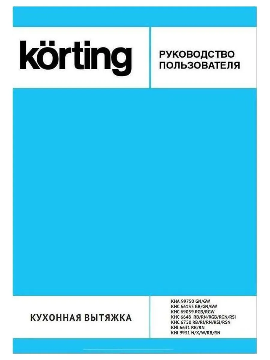 Полновстраиваемая вытяжка Korting Korting KHI 6631 RN - фото 2