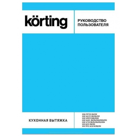 Полновстраиваемая вытяжка Korting Korting KHI 9931 X - фото 3