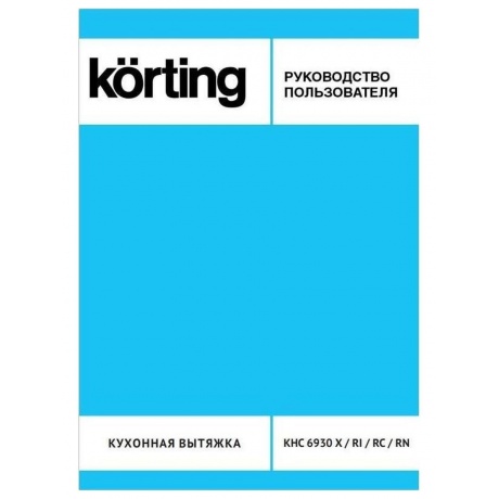 Каминная вытяжка Korting KHC 6930 X - фото 7
