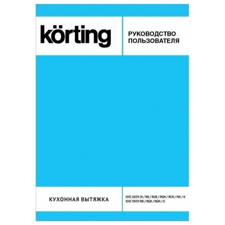 Настеная вытяжка Korting KHC 6839 RGN - фото 3