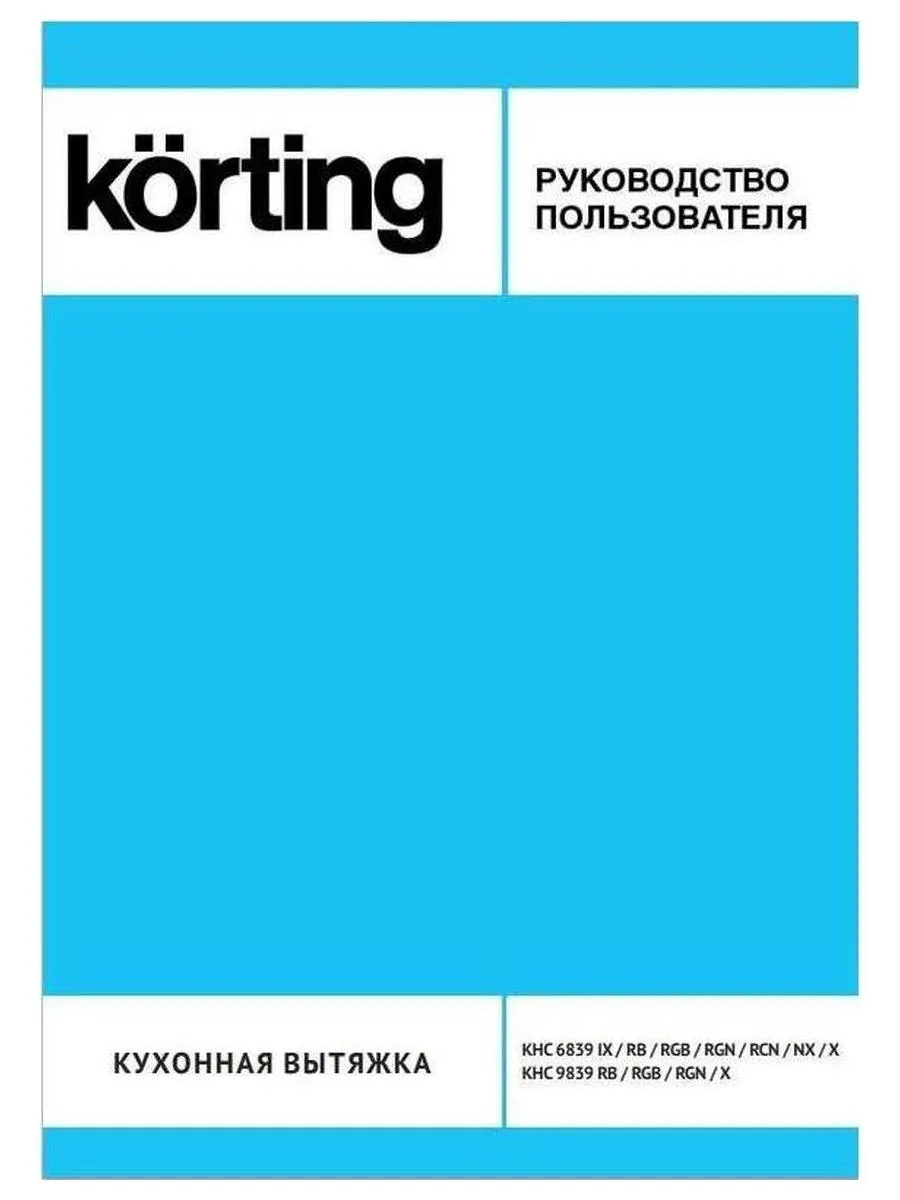 Настеная вытяжка Korting KHC 6839 IX - фото 3