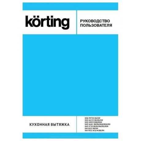 Настеная вытяжка Korting KHC 6750 RSI - фото 3