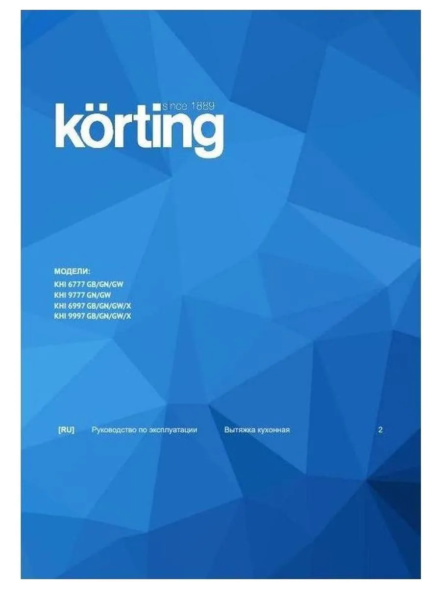 Полновстраиваемая вытяжка Korting Korting KHI 9997 GW - фото 3