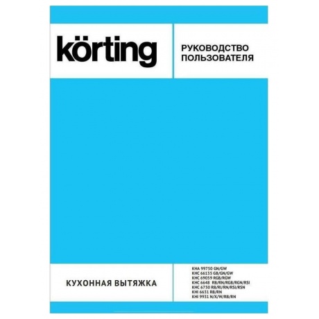 Настеная вытяжка Korting KHC 6648 RGB - фото 6