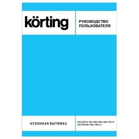 Настеная вытяжка Korting KHC 9839 X - фото 3