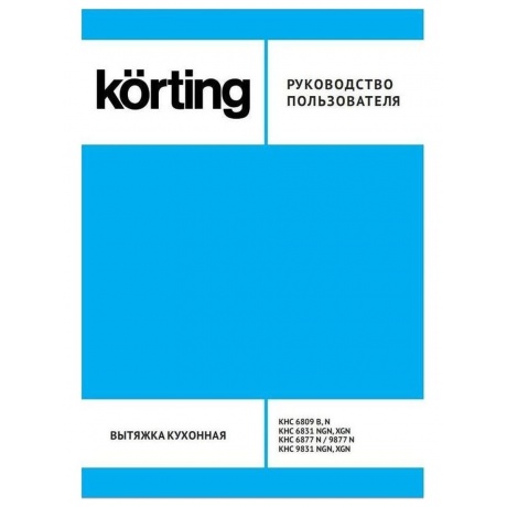 Встраиваемая вытяжка Korting KHC 9831 NGN - фото 3