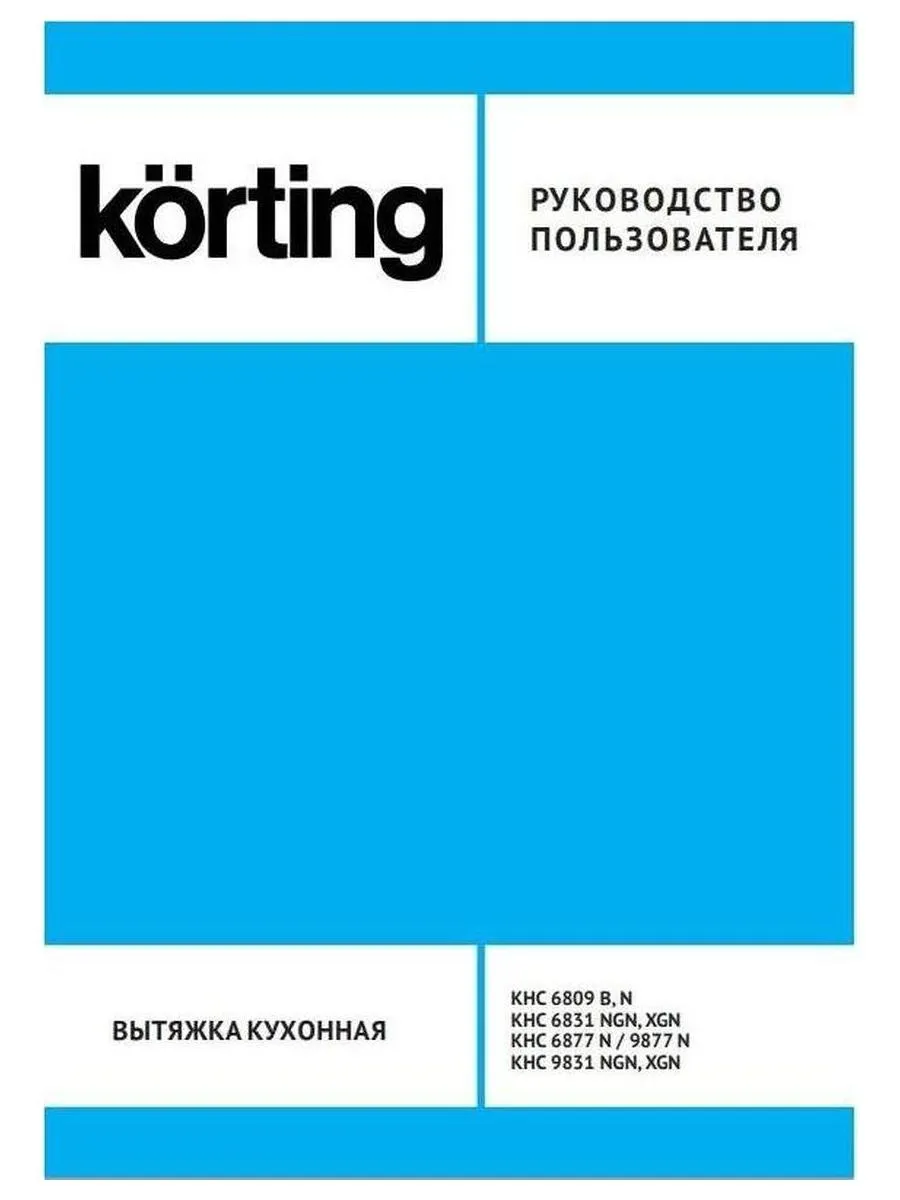Встраиваемая вытяжка Korting KHC 9831 NGN - фото 3