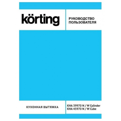 Островная вытяжка Korting KHA 39970 N CYLINDER - фото 8