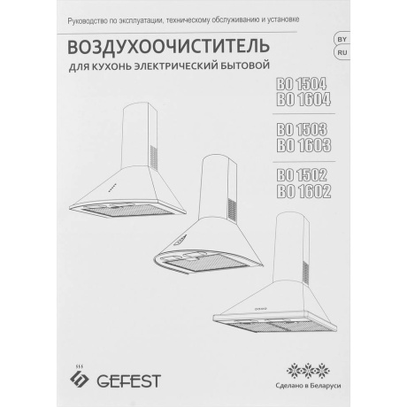 Вытяжка ВО 1502 15021000 GEFEST - фото 9