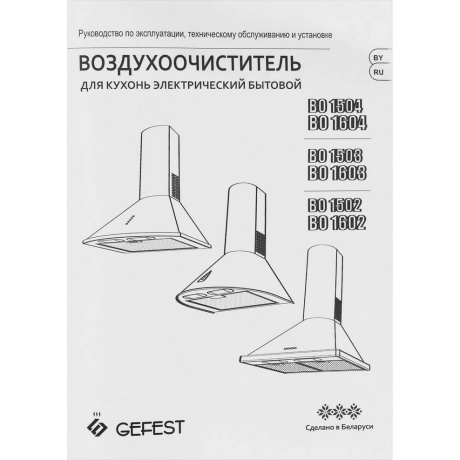 Вытяжка ВО 1503 К73 GEFEST - фото 10