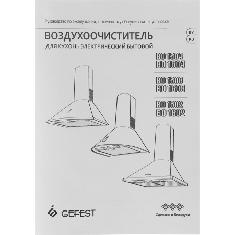 Вытяжка ВО 1604 К54 GEFEST - фото 10