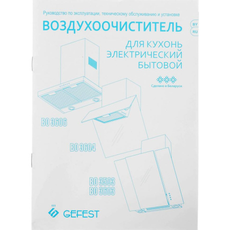 Вытяжка ВО 3603 К19 GEFEST - фото 11