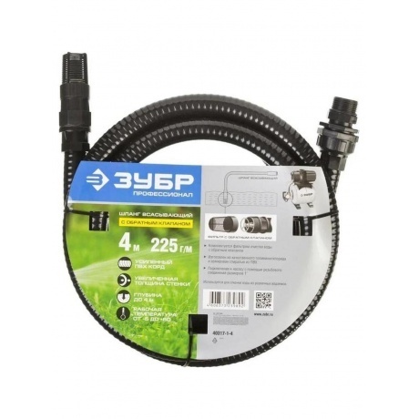 

Шланг всасывающий ЗУБР 1, 4 м, с фильтром и обратным клапаном ПРОФЕССИОНАЛ (40317-1-4)