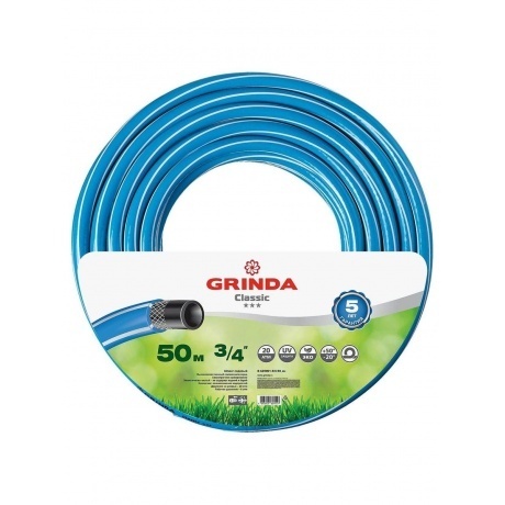 

Шланг поливочный GRINDA Classic, 3/4, 50 м, 20 атм, трёхслойный, армированный, сетчатое армирование полиамидной нитью (8-429001-3/4-50)