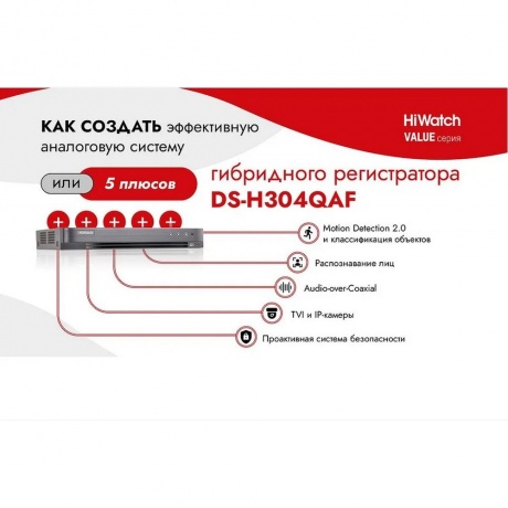 Видеорегистратор наблюдения HiWatch DS-H304QAF(B) - фото 2
