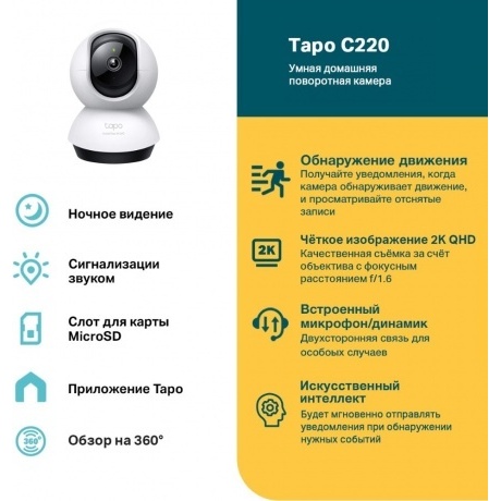 IP-камера TP-Link Tapo C220 - фото 9