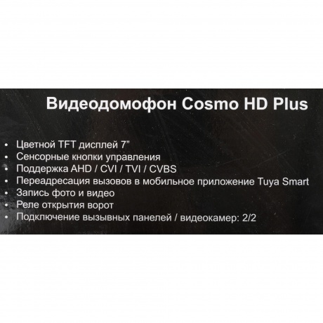Видеодомофон Falcon Eye Cosmo HD Plus белый - фото 15