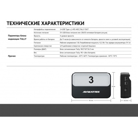 Блок сигнализации AVMATRIX TS3019-RX Tally беспроводной - фото 11