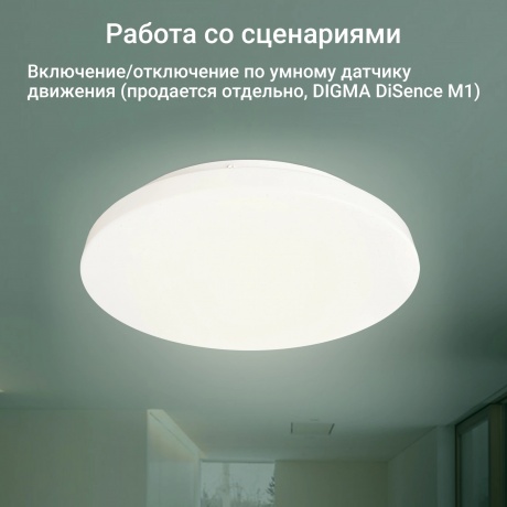 Умный светильник Digma TopLight TL25 потолоч. белый (TL25) - фото 9