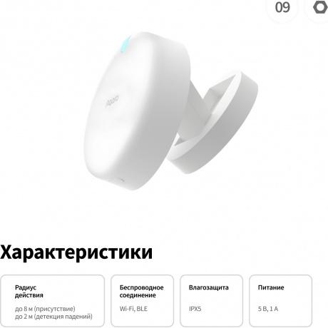 Датчик движ. Aqara FP2 (PS-S02RU) белый - фото 4