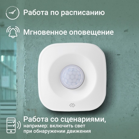 Датчик движ. Digma DiSense M1 (DSM1) белый - фото 12