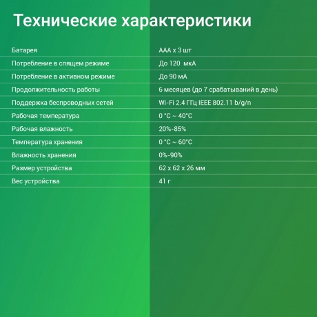 Датчик движ. Digma DiSense M1 (DSM1) белый - фото 14