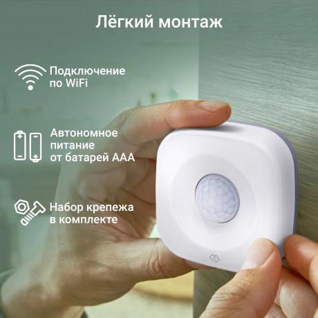Датчик движ. Digma DiSense M1 (DSM1) белый - фото 10