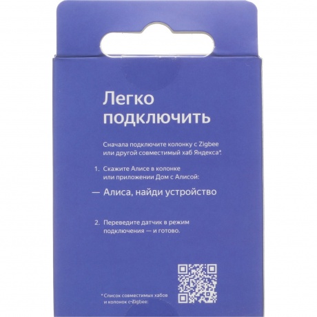 Датчик движ. Yandex YNDX-00522 белый - фото 13