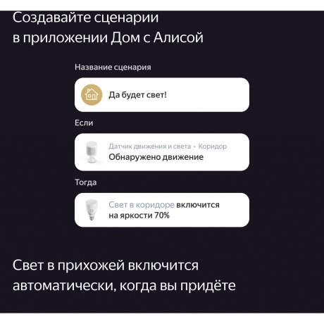 Датчик движ. Yandex YNDX-00522 белый - фото 7