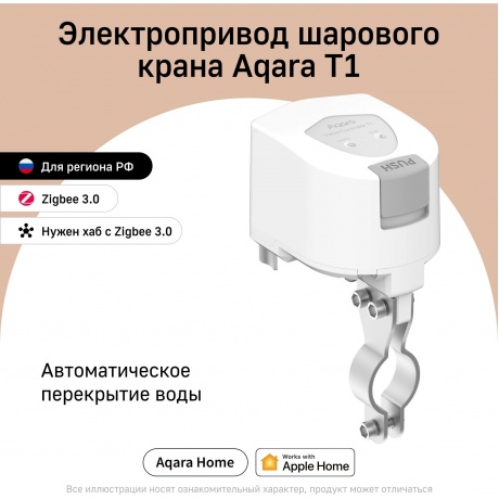 Элеткропривод Aqara VC-X01D для кранов белый - фото 12