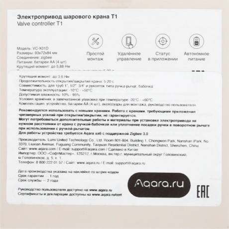 Элеткропривод Aqara VC-X01D для кранов белый - фото 10