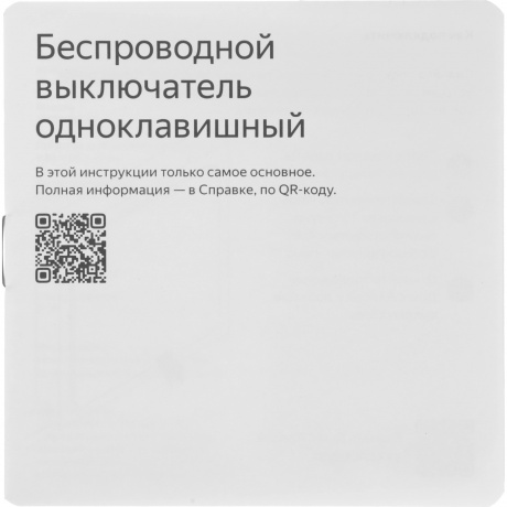 Умный выключатель Yandex YNDX-00534 1-нокл. универсальный белый - фото 6