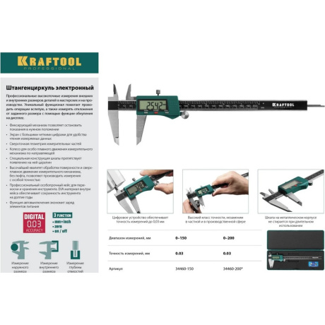 Штангенциркуль электронный высокоточный, металлический KRAFTOOL 200 мм, (34460-200) - фото 15