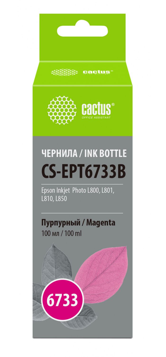 цена Чернила Cactus CS-EPT6733B пурпурный100мл для Epson L800/L810/L850/L1800