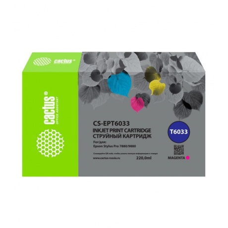 Картридж струйный Cactus CS-EPT6033 T6033 пурп.пигм. (220мл) для Epson Stylus PRO 7880/9880