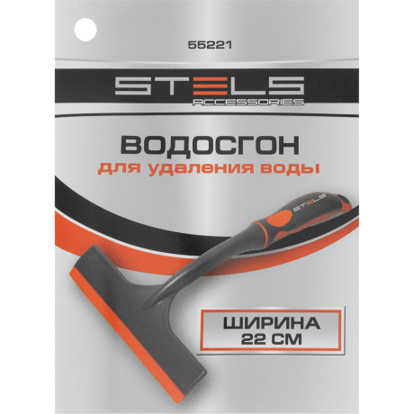 Водосгон STELS 55221, 22 см - фото 2