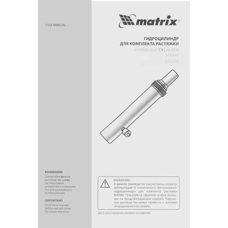 Цилиндр гидравлический для Matrix 513265, 10-тонной растяжки - фото 9