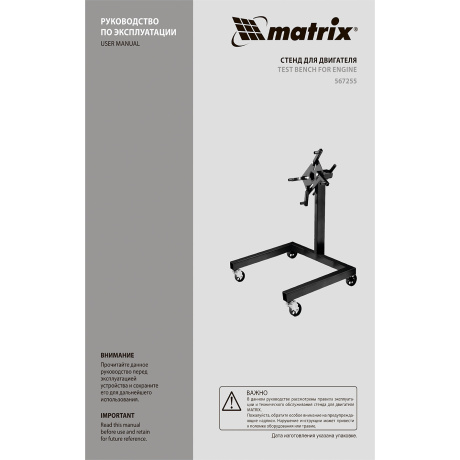 Стенд для двигателя Matrix 567255, 500 кг (1250 Lbs) - фото 13