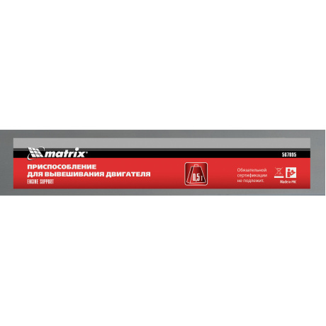 Приспособление для вывешивания двигателя Matrix 567895, 500 кг - фото 7